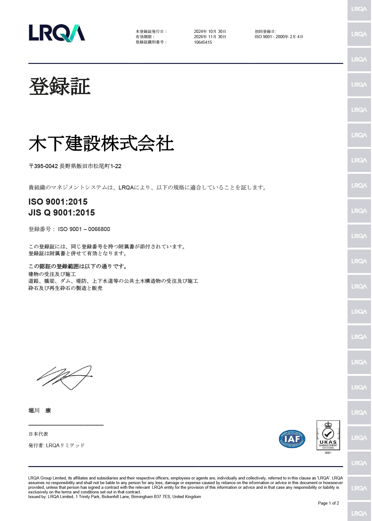 品質登録証