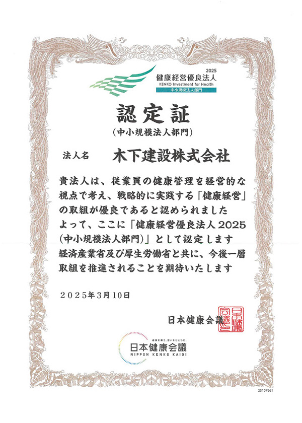 健康経営認定証