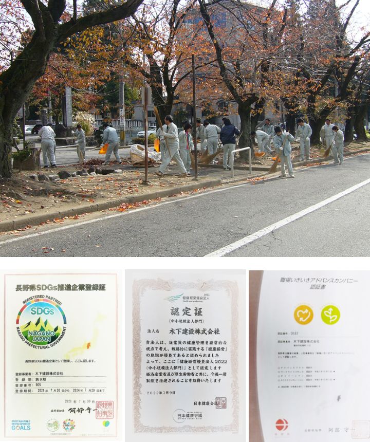 02 木下建設の取組