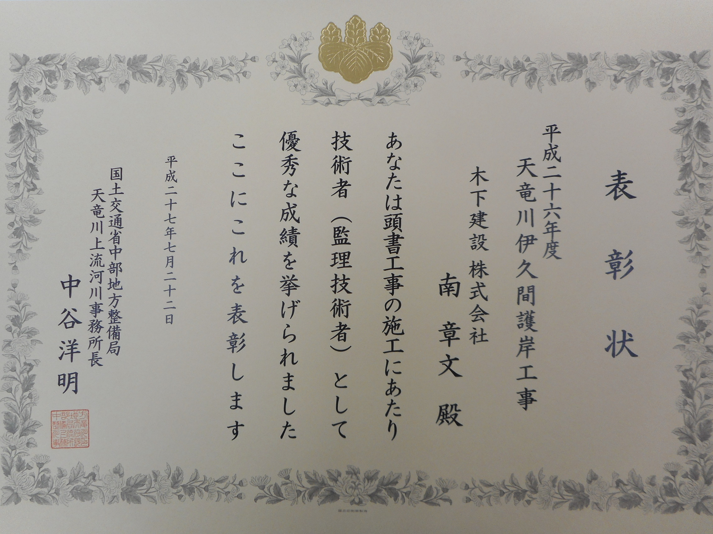 平成27年 事務所表彰『成績優秀』